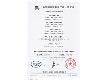 中國(guó)國(guó)家強(qiáng)制性產(chǎn)品認(rèn)證證書
