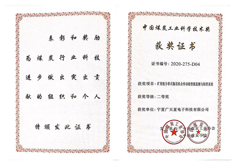 中國(guó)煤炭工業(yè)科學(xué)技術(shù)獎(jiǎng)