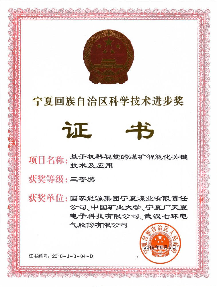 基于機器視覺的煤礦智能化關鍵技術及應用