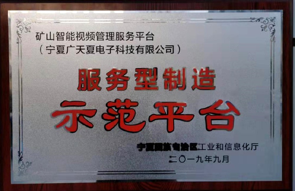 礦山智能視頻管理服務(wù)平臺(tái)