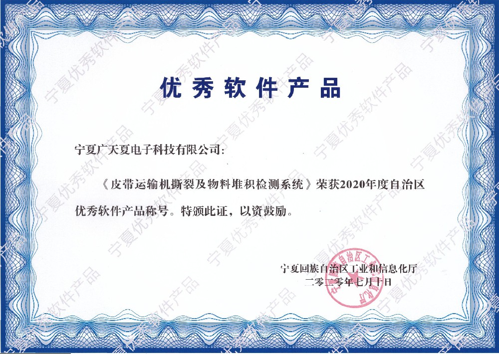 **軟件產(chǎn)品稱號(hào)